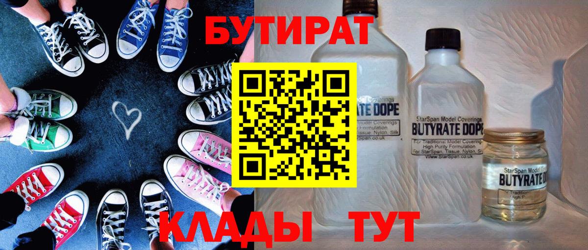 БУТИРАТ  Бутират Butirat  Вход с VPN  Тосно 