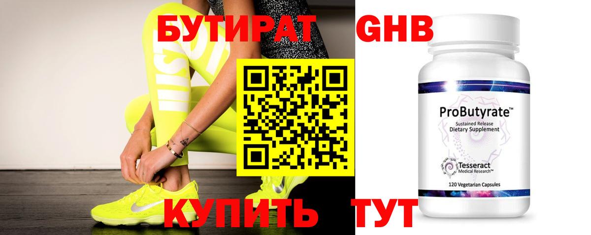 Бутират BDO Тосно