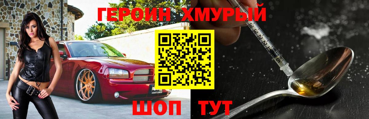 Героин герыч  Вход с VPN  ГЕРОИН  Тосно 
